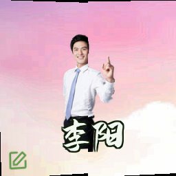 李阳